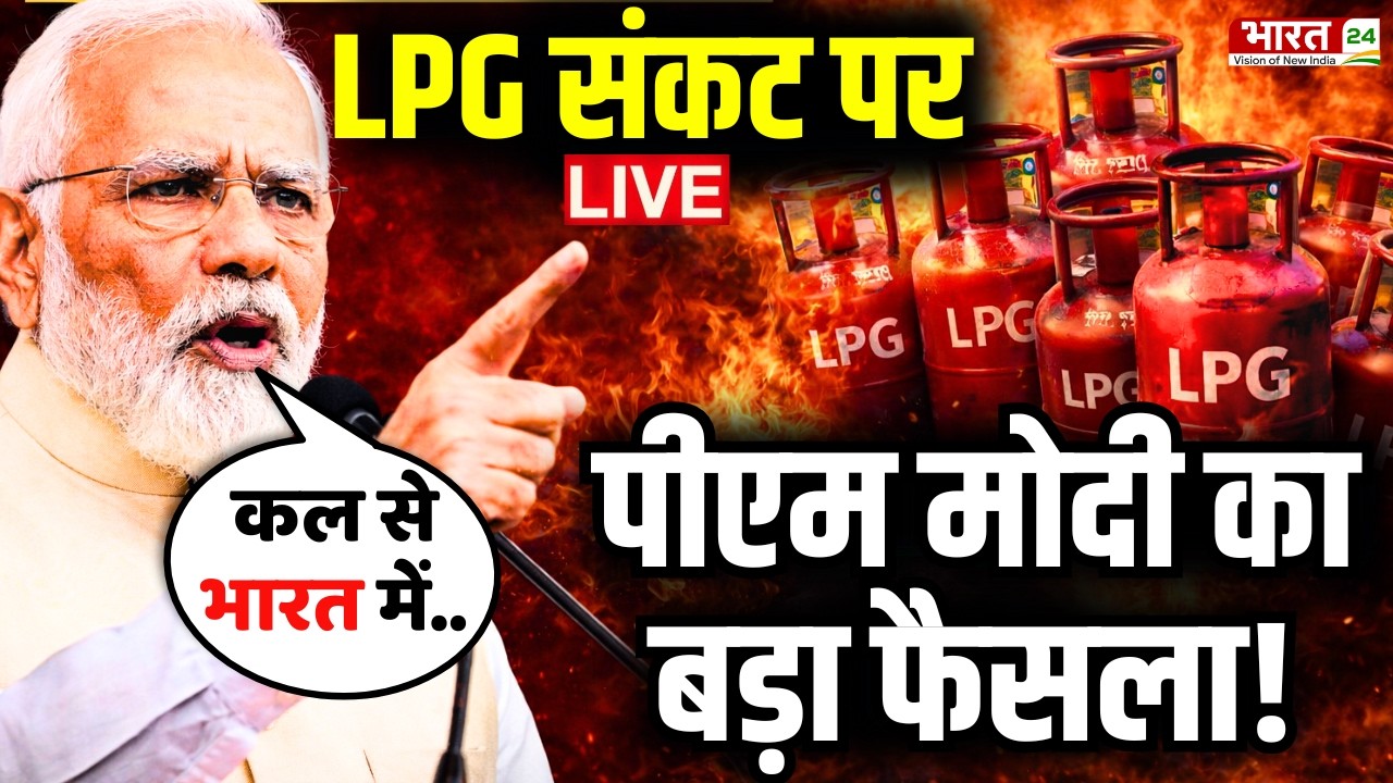 PM Modi Big Announcement on LPG Live : गैस संकट पर पीएम मोदी का बड़ा फैसला!