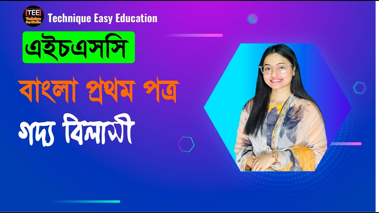 HSC Bangla 1st Paper I Goddo Bilashi