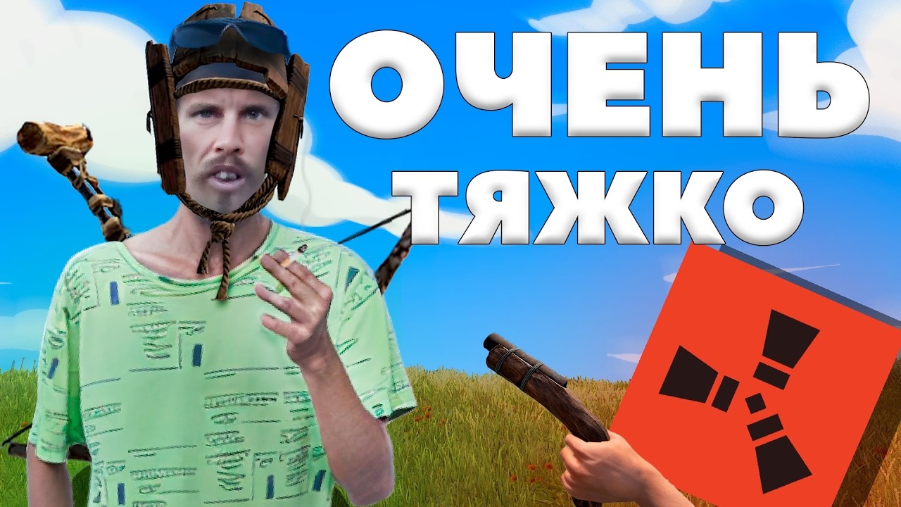 РЕАЛЬНОЕ СОЛО ВЫЖИВАНИЕ на КЛАНОВОМ СЕРВЕРЕ в РАСТ/RUST