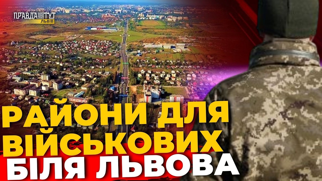 Масові перевірки АЗС, земля для військових, дурман на кордоні | ПравдаТУТ Львів