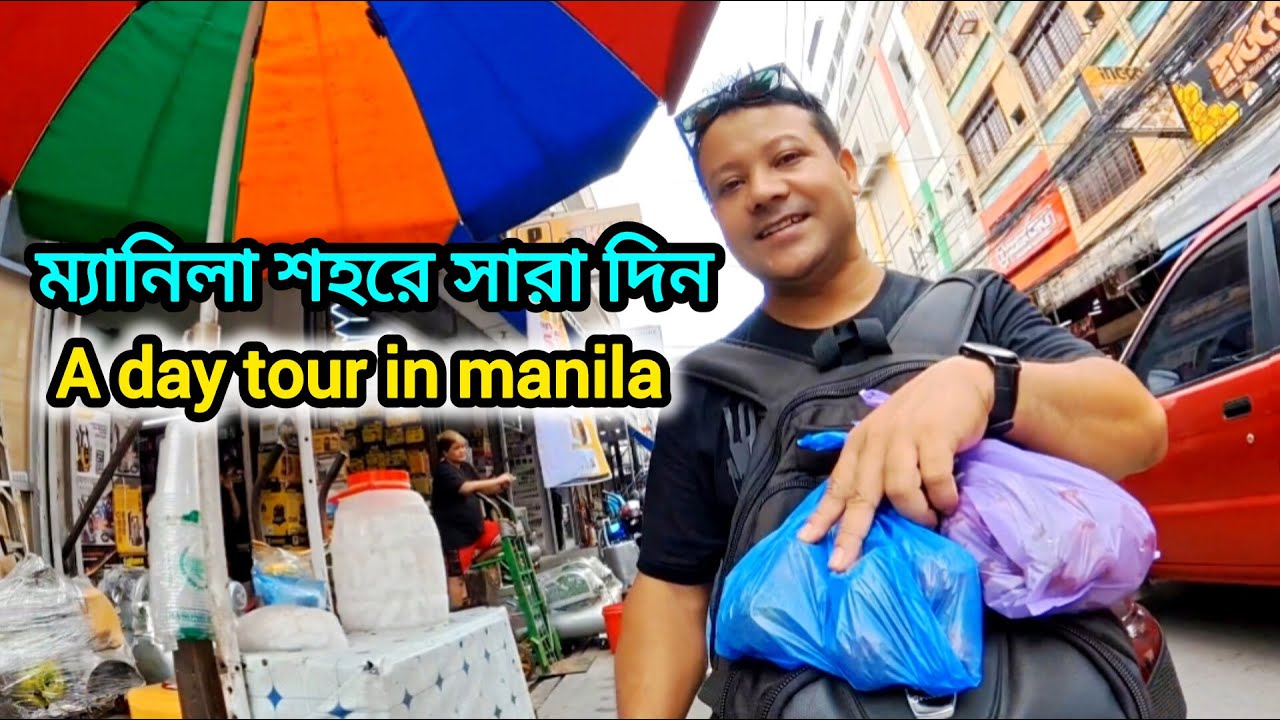 🇵🇭 ম্যানিলা শহরে একদিন – ফিলিপাইনের রাজধানী এমন সুন্দর ভাবিনি! // A DAY TOUR IN MANILA