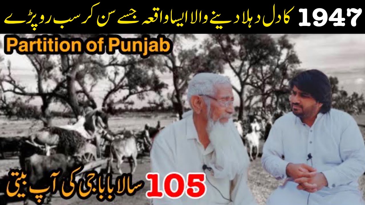 Partition of Punjab 1947 | India to Pakistan | Abid zia | Ludhiana to Burewala |  Partition 1947