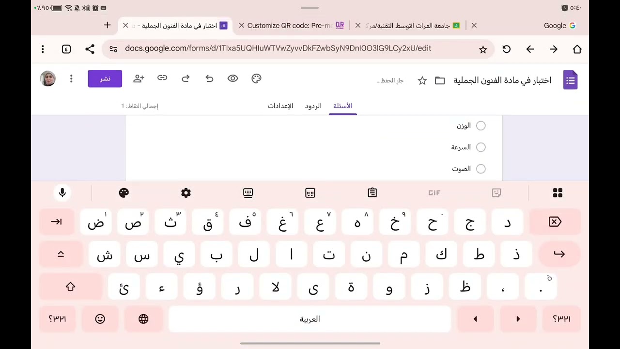 شرح كيفية أنشاء أختبار بأستخدام  Googl Forms  