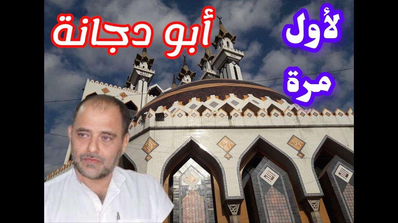 ينشر لأول مرة نشيد نادر المنشد محمد خشفة أبو دجانة رائعة الصحابة : أقسمت يا نفس لتنزلن - الشوق للجنة