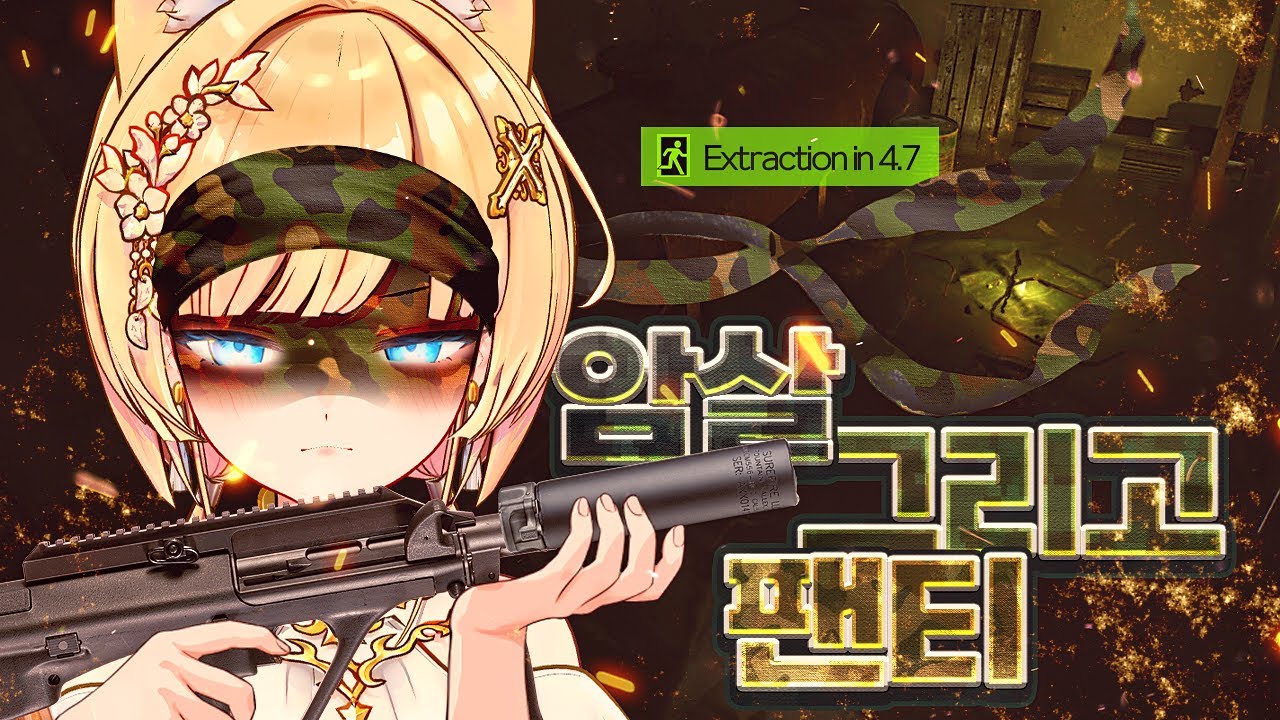 에르메스 팬티를 얻기위한 여정! 소음기와 함께 리저브에 처음 방문했습니다!! [타르코프]