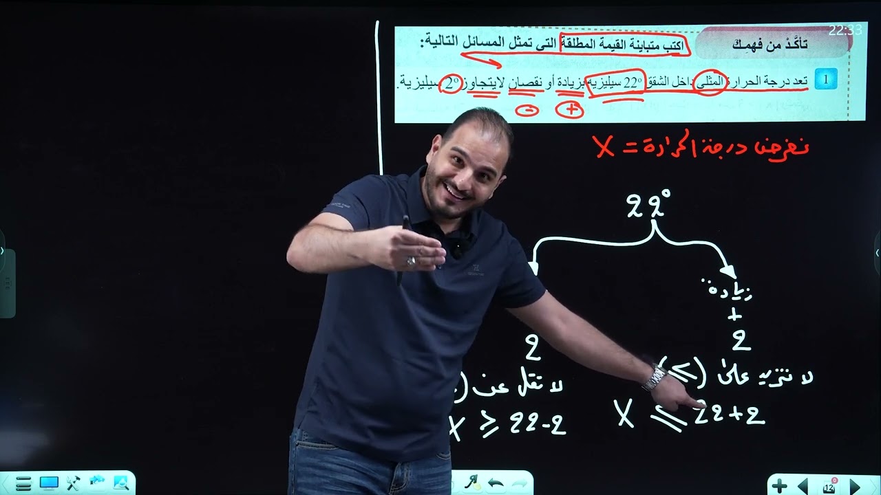 الثالث متوسط/الفصل الاول/ محاضرة 40 / المسائل الكلامية الخاصة بالمتباينات المطلقة