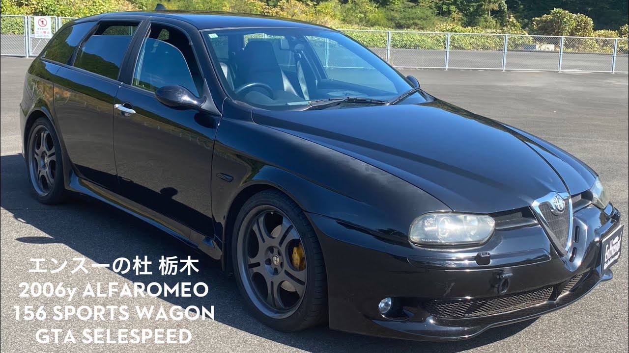売り出し 2006年 アルファロメオ 156 スポーツワゴン GTA セレスピード エンスーの杜栃木 forsale ALFAROMEO SPORTSWAGON SELESPEED Enthusiat