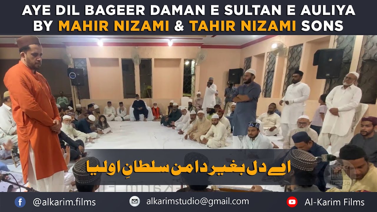 Aye Dil Bageer Daman e Sultan e Auliya || Mahir Ali Nizami & Tahir Ali Nizami Sons Qawwal