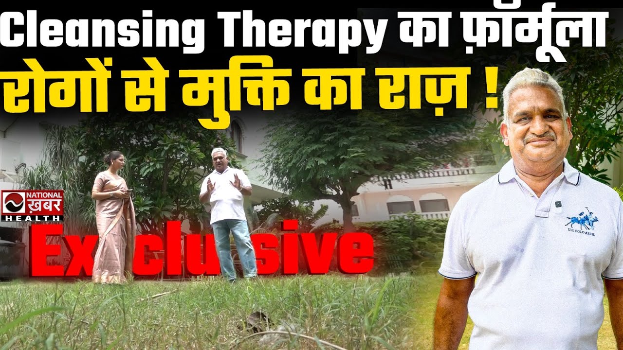 Cleansing Therapy से कैसे करें डिटॉक्स? | Dr Piyush Saxena की साइंटिफिक गाइड | Exclusive Interview