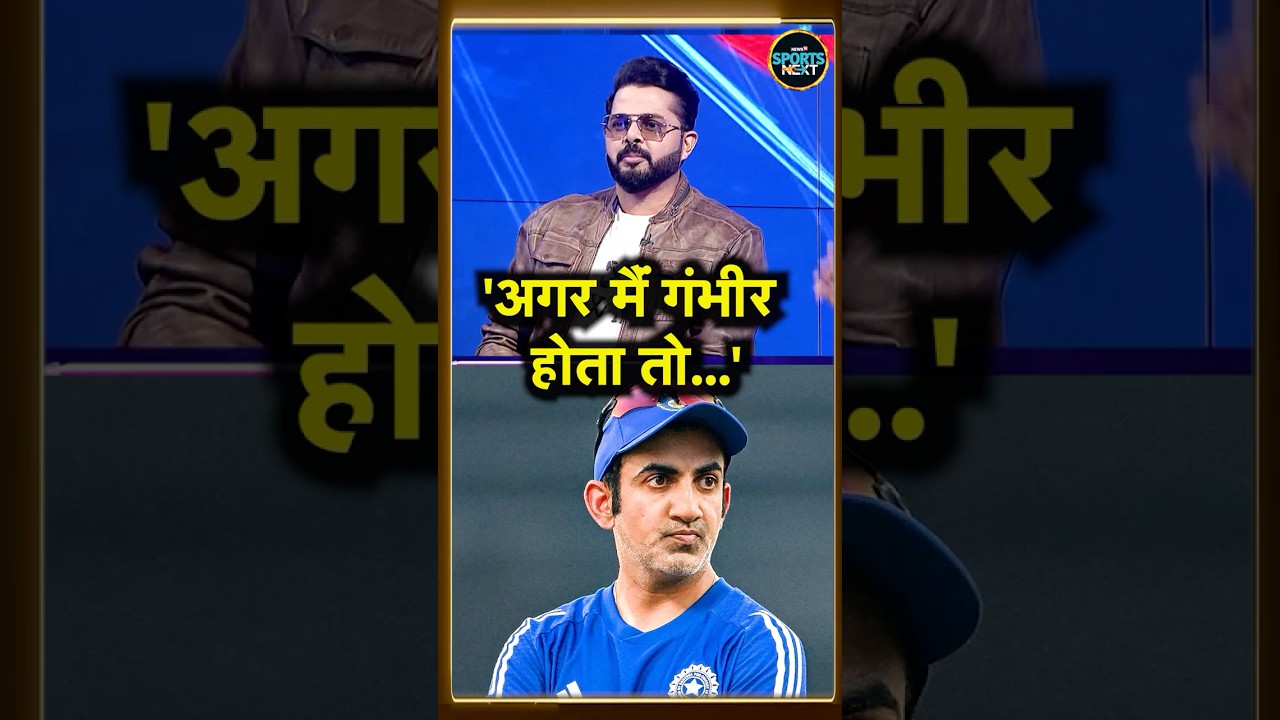 S. Sreesanth on Gautam Gambhir: What did Sreesanth say about Gambhir? #shorts | SportsNext