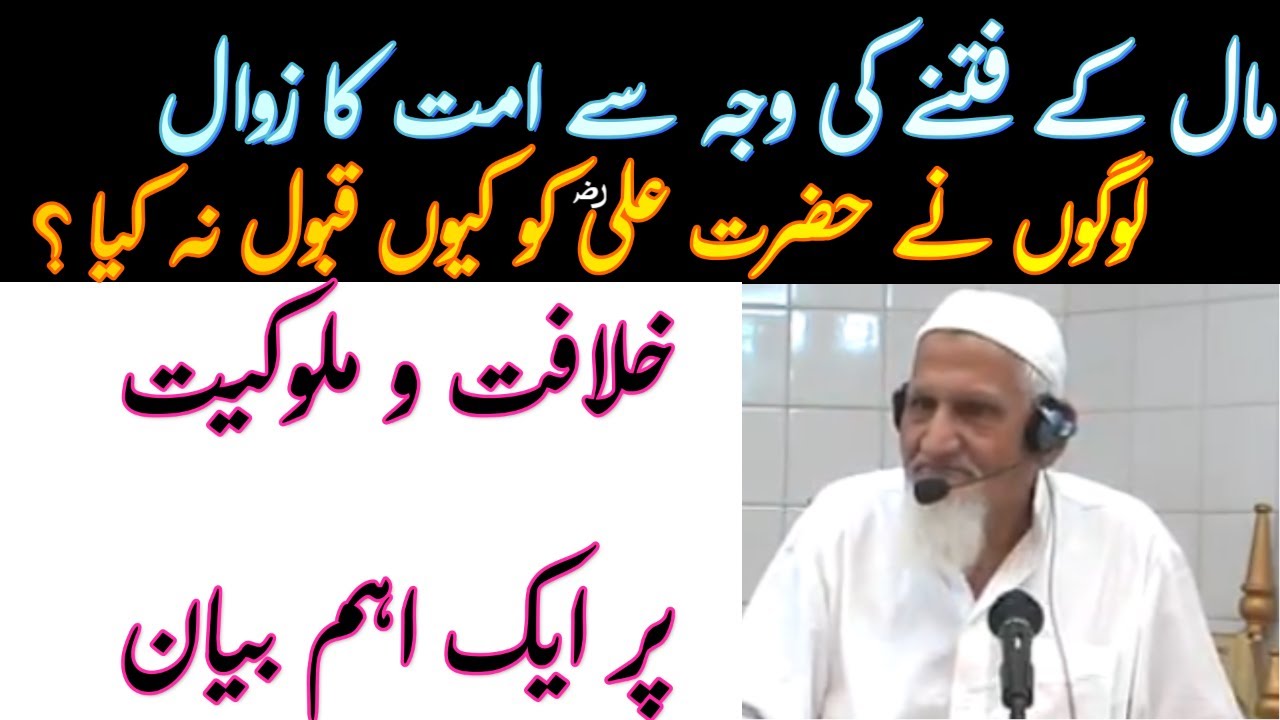 Khilafat o Malookiat Aur Maal Ka Fitna | Maulana Ishaq RA