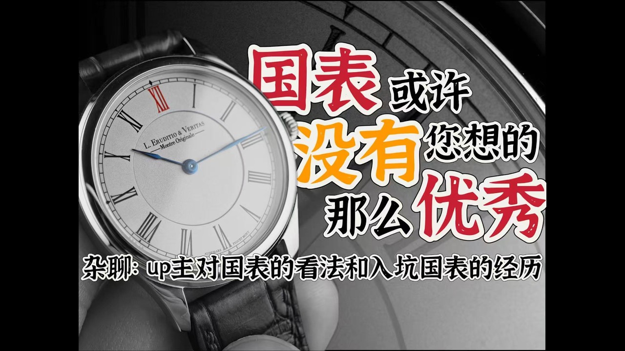 或许国表没有您想的那么优秀~