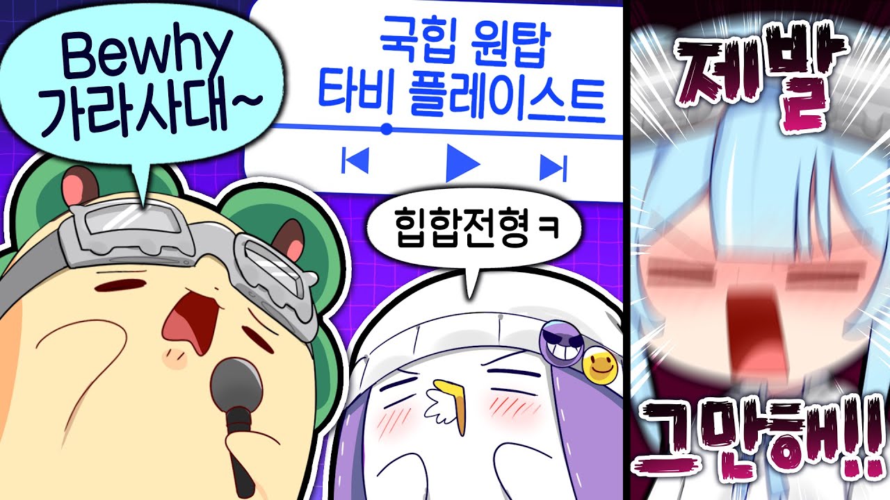 [코렛트] 요새 핫하다는 타비의 플레이리스트 ㅋㅋ
