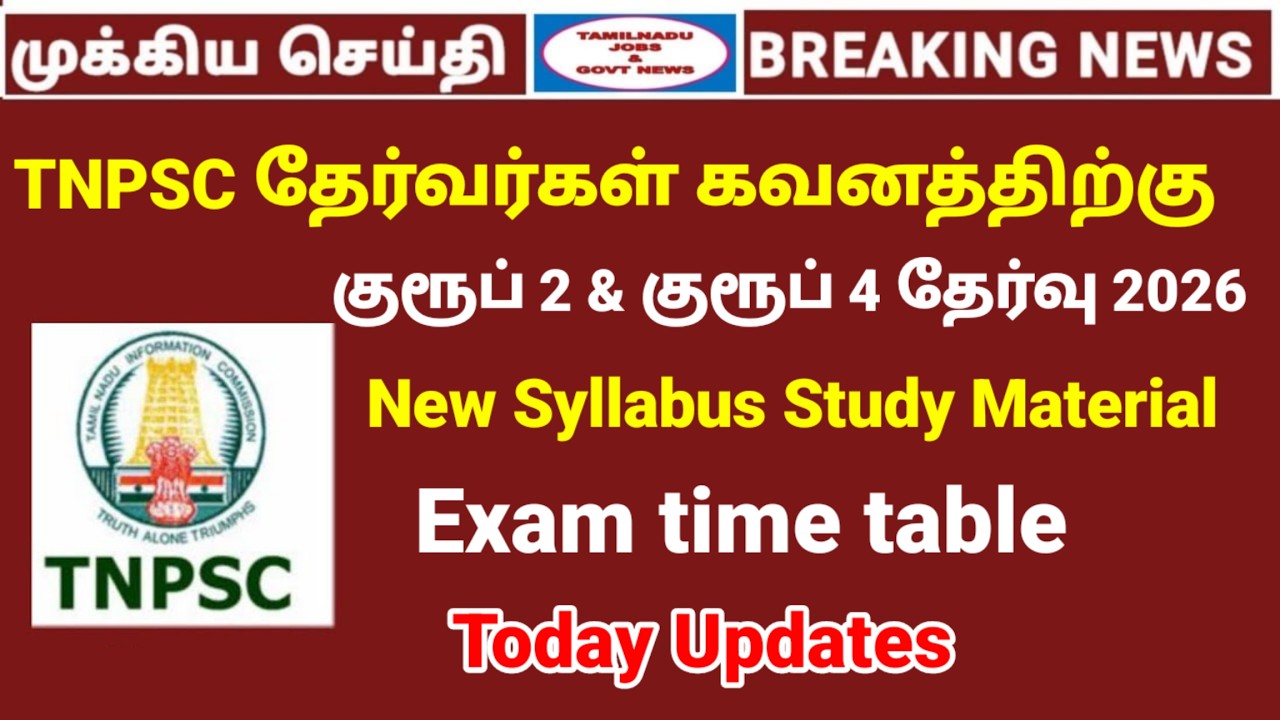 TNPSC Gr4 & Gr 2 தேர்வர்களுக்கு முக்கிய அறிவிப்பு | TNPSC Gr4 & Gr2 2026 study plan explanation