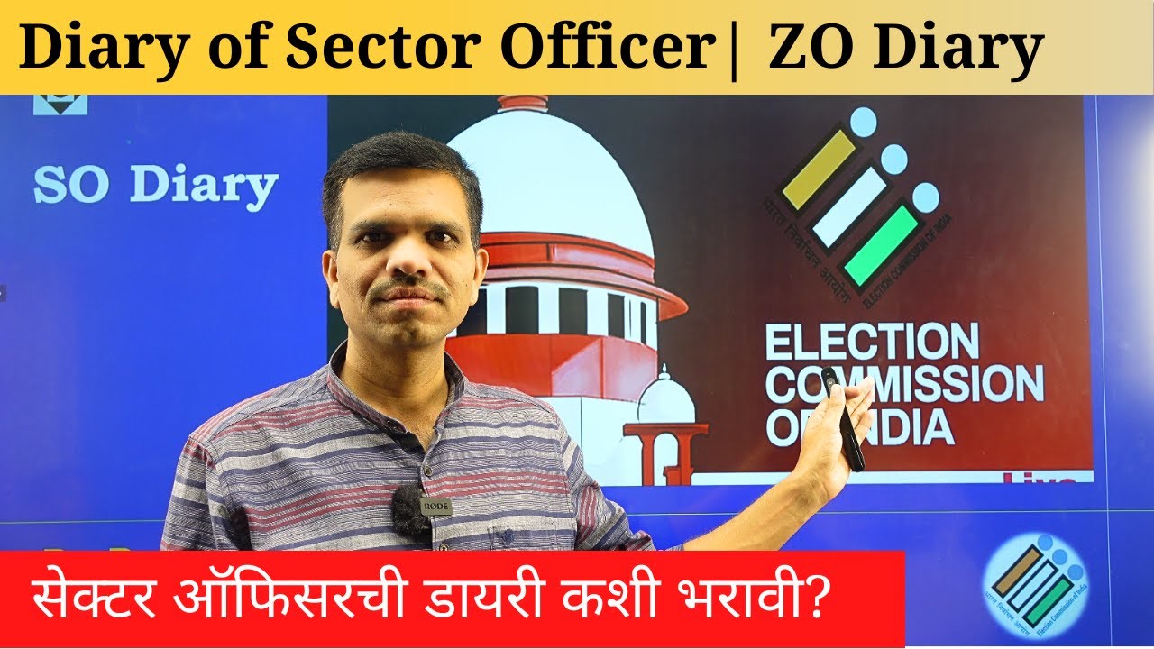 Sector Officer Diary | सेक्टर ऑफिसरची डायरी कशी भरावी? #janshikshan