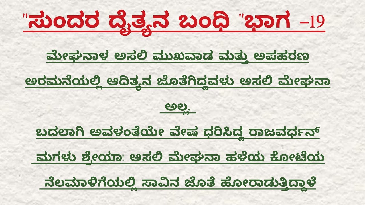 ಸುಂದರ ದೈತ್ಯನ ಬಂದಿ ಭಾಗ 19