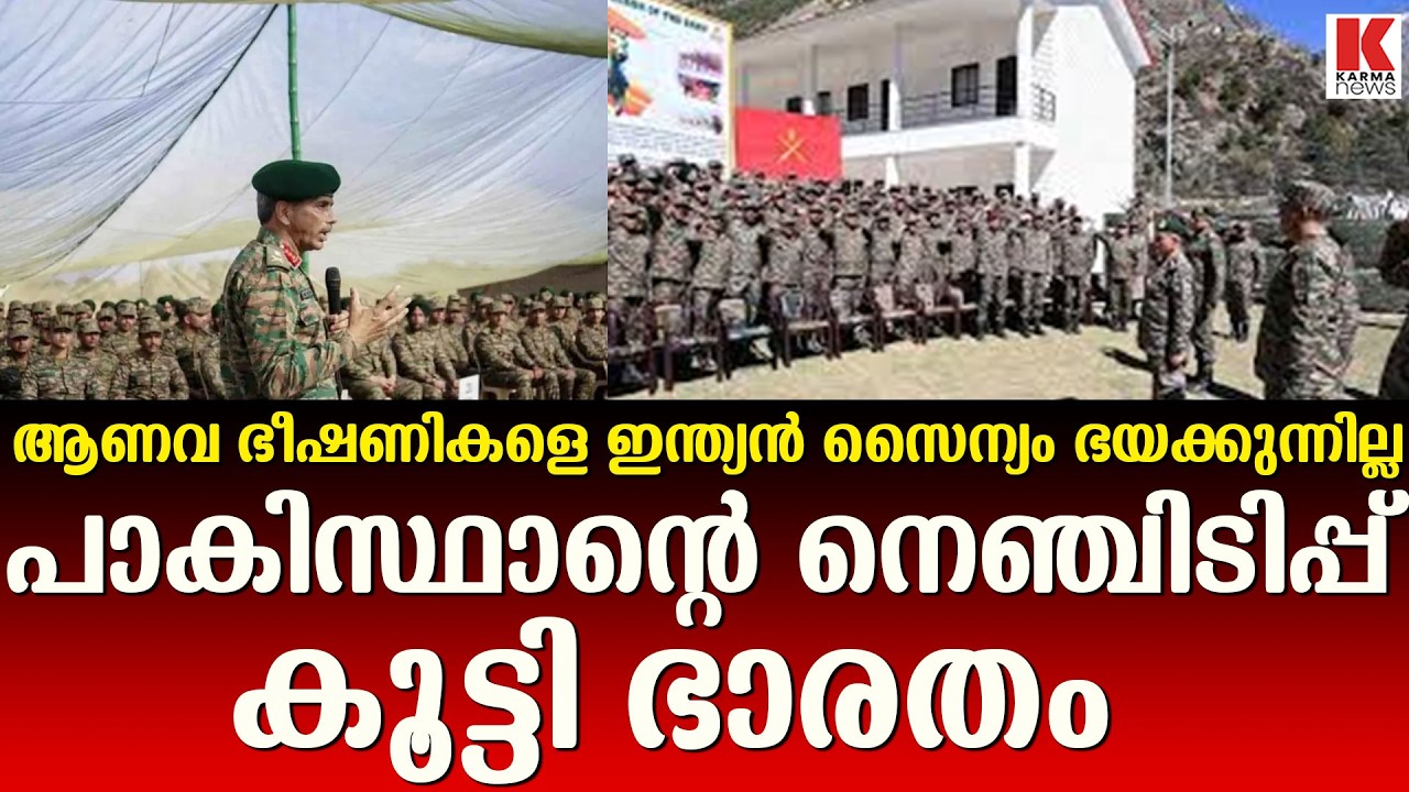 ഭാവിയിൽ ഇന്ത്യക്കെതിരെ  എന്തെങ്കിലും സംഘർഷമുണ്ടായാൽ അത് നിർണായകമായ വിജയത്തിൽ തന്നെ കലാശിക്കും