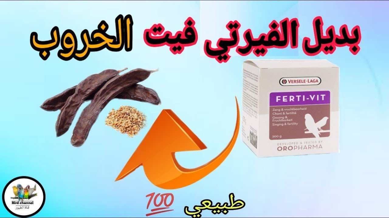 محفز طبيعي للتزاوج والتجهيز لجميع أنواع الطيور فعال 100 ٪