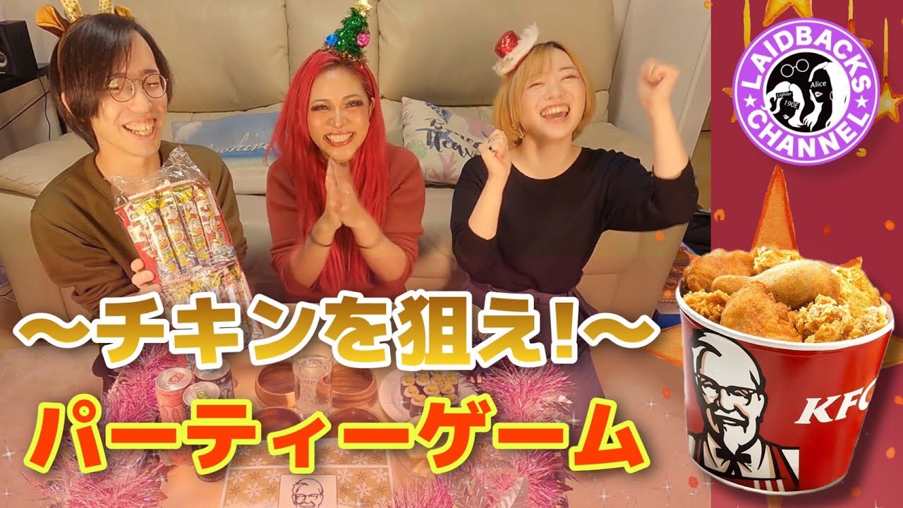 【ゲーム】盛り上がれ！クリスマスパーティー2020 ピンポン玉でチキンを狙ったらまさかの結果に！　#クリスマス #Christmas #家で一緒にやってみよう