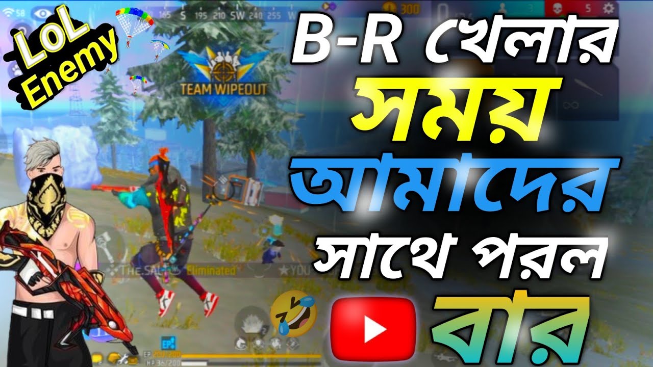 B-R আমাদের সাথে পরে YouTuber 😱💎 || The Salt