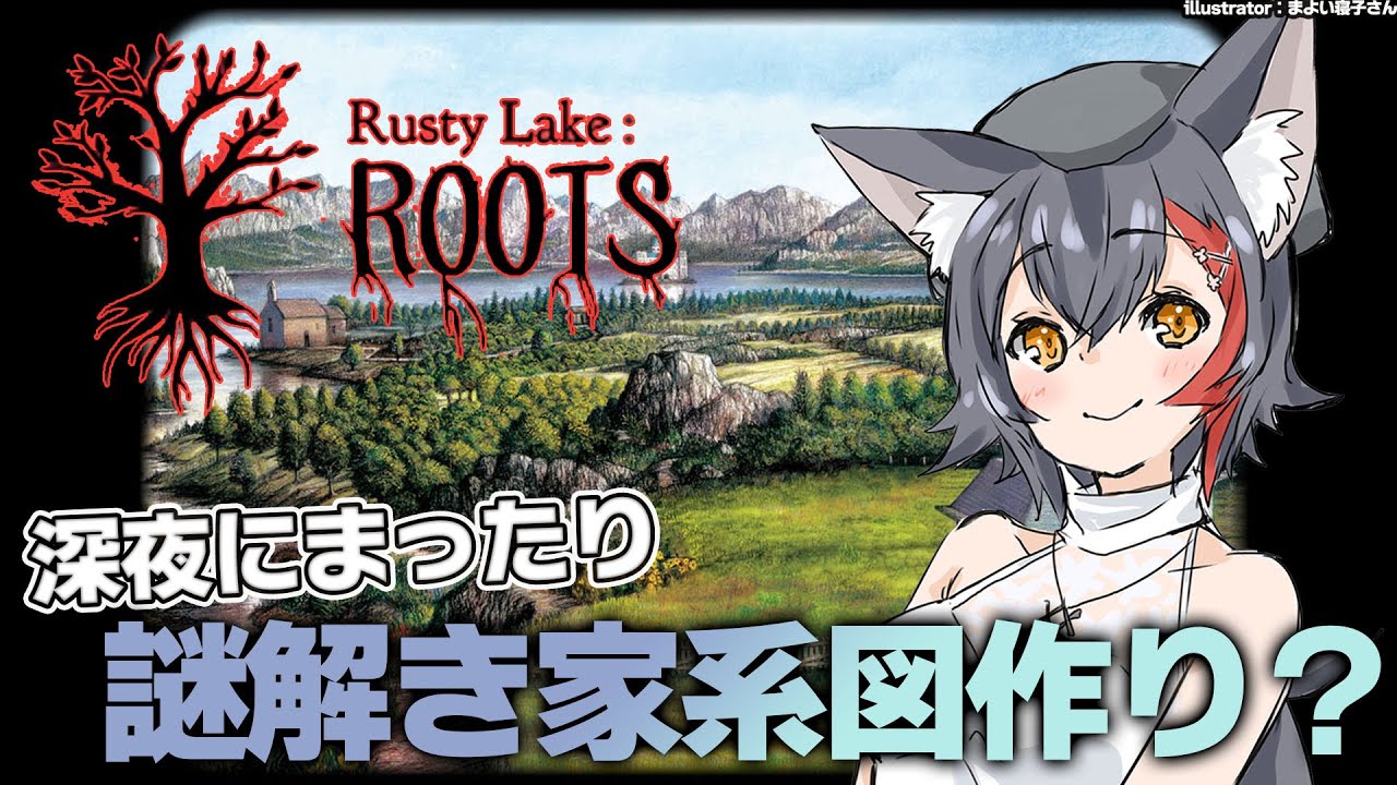 【Rusty Lake :Roots】まったり家系図つくｒ・・謎解き？【大神ミオ/ホロライブ】