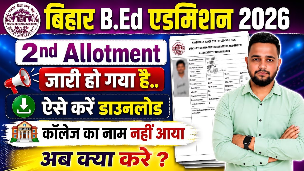 Bihar B.Ed 2nd Allotment 2026 Out | How to download B.Ed second merit list | 2nd merit list cutoff