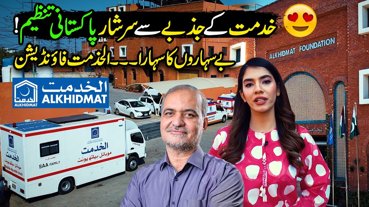 Explore Alkhidmat Foundation | Pakistan's leading NGO in Humanitarian Services | Zoom in With Rameen