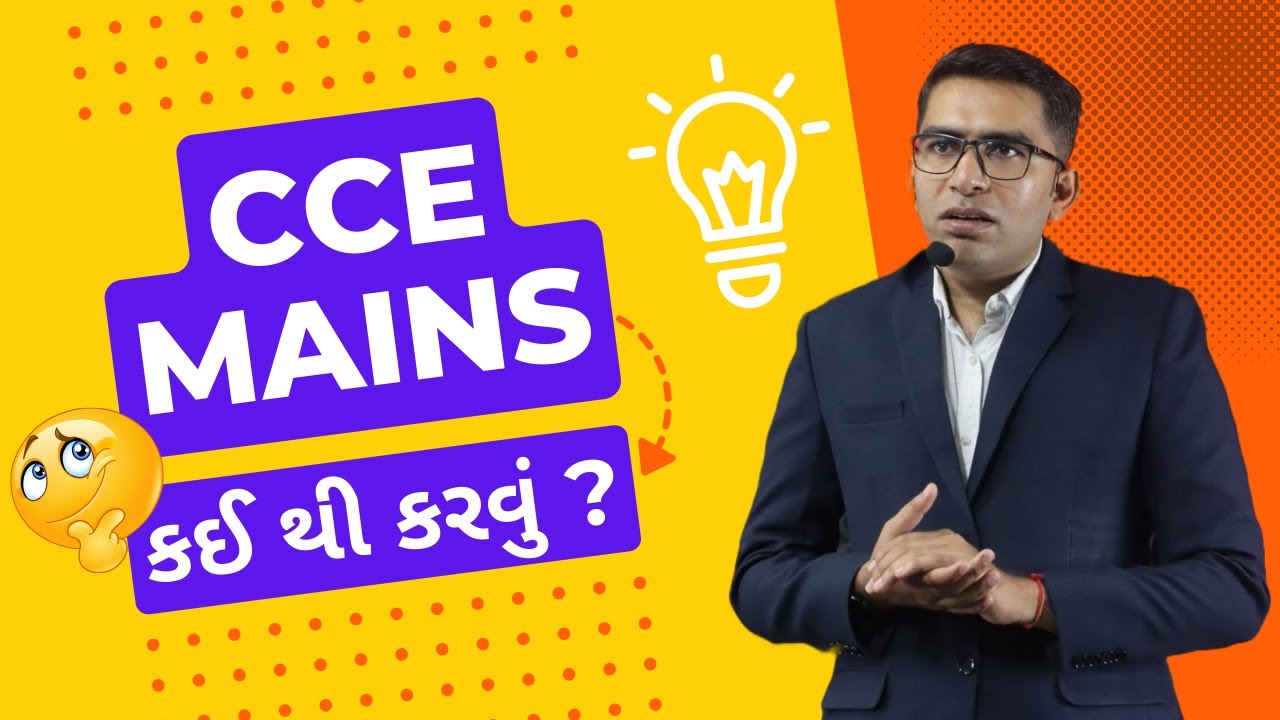 CCE MAINS A Group Exam Strategy | મુખ્ય પરીક્ષાની તૈયારી આવી રીતે કરવી પડશે!! | CCE Mains Exam