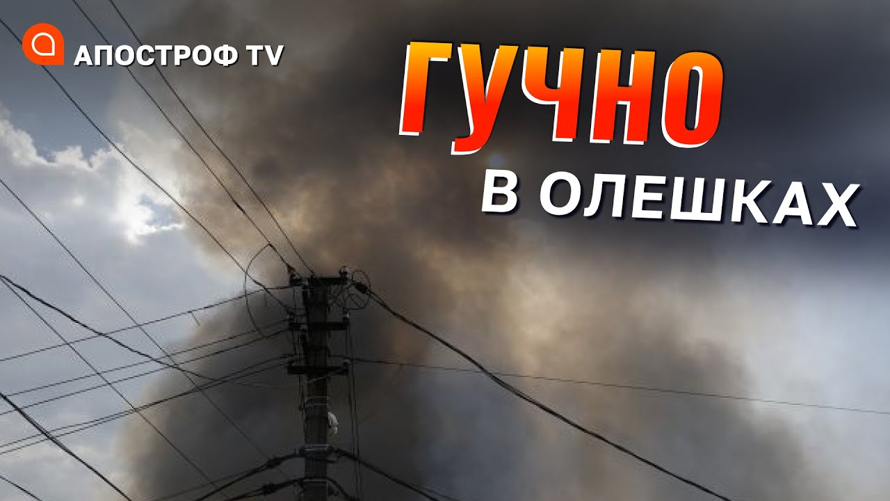 Росіяни ТРИМАЮТЬ у напруженні Олешки, обстрілюючи ринки та цивільних // Рищук