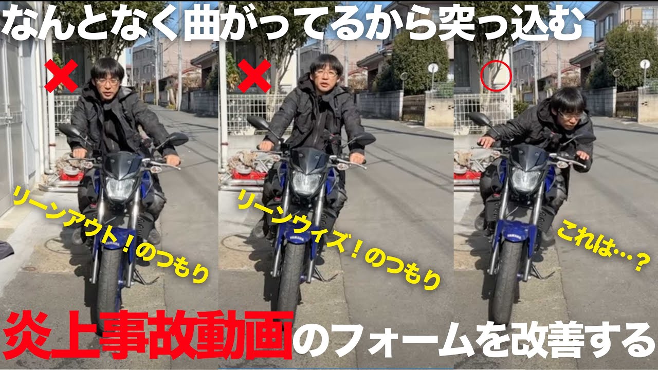 なんとなく曲がってませんか？なぜバイクが曲がるのか意識できてますか？フォームとブレーキについて
