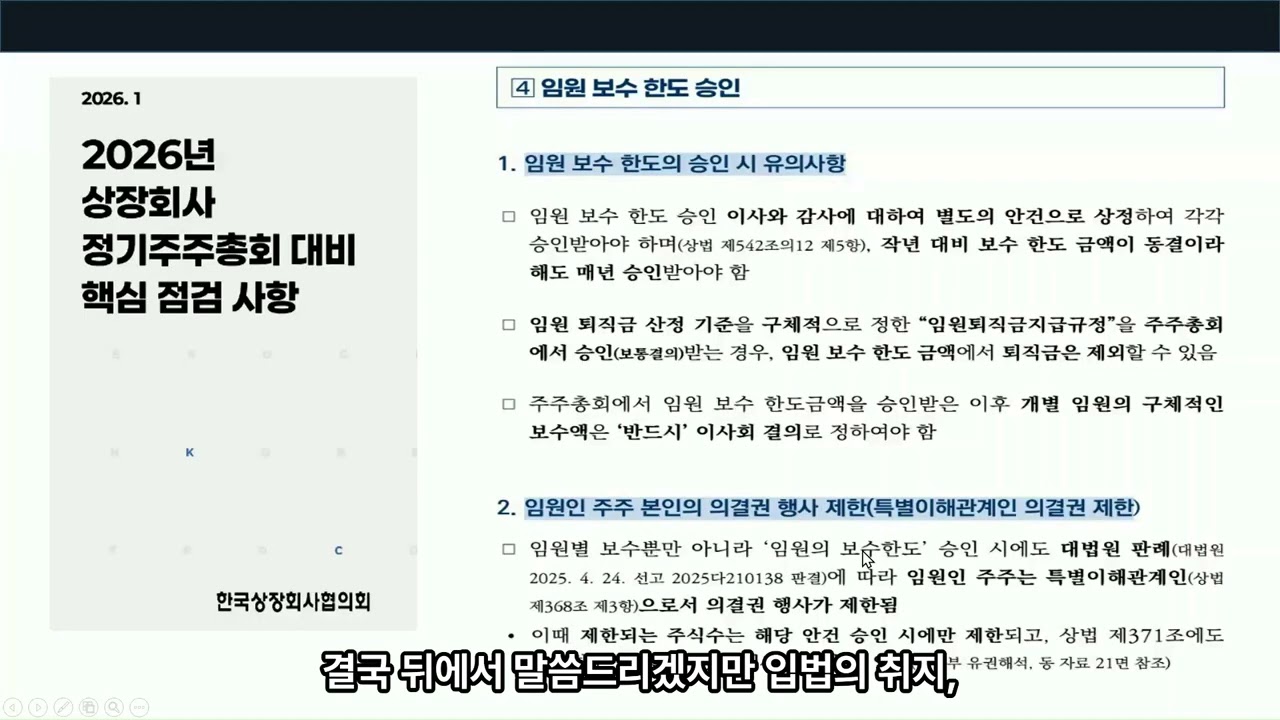 260222 (정기주주총회)이사보수한도 현황과 계산법