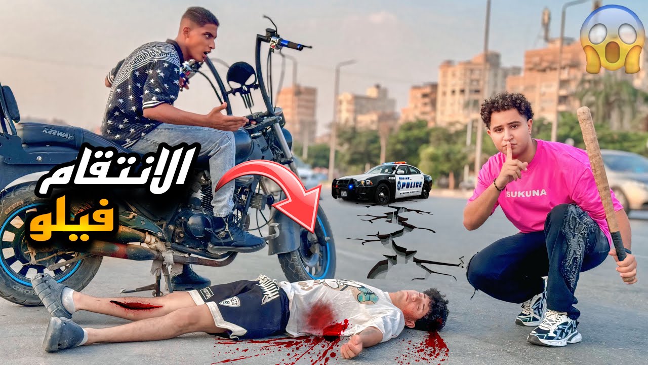 يوسف النني هرب من البوليس وقضي علي فيلو( رجع حقو 😱)&hellip;!!