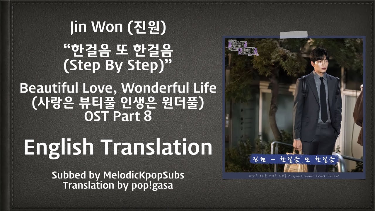 Jin Won (진원) - 한걸음 또 한걸음 (Step By Step) (Beautiful Love, Wonderful Life OST Part 8) [English Subs]