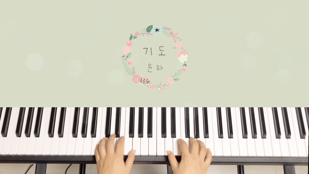 ‘기도’ - 윤하 ♪ piano MR 🙏🏻 비긴어게인 | 소향 ver. | Younha | Begin Again | Sohyang