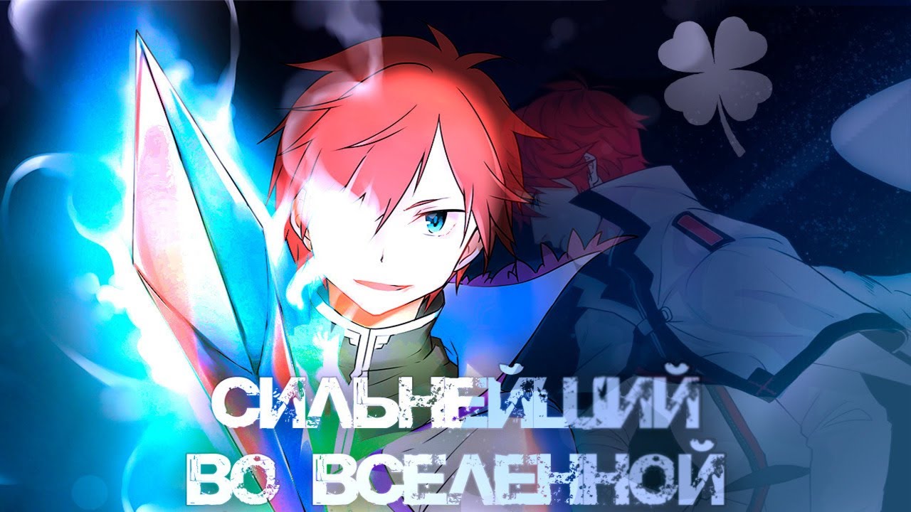 Райнхард Ван Астрея ― СИЛЬНЕЙШИЙ ВО ВСЕЛЕННОЙ 『РЕ ЗЕРО』 Святой Меча с Божественной Защитой 「АНИВИКИ」