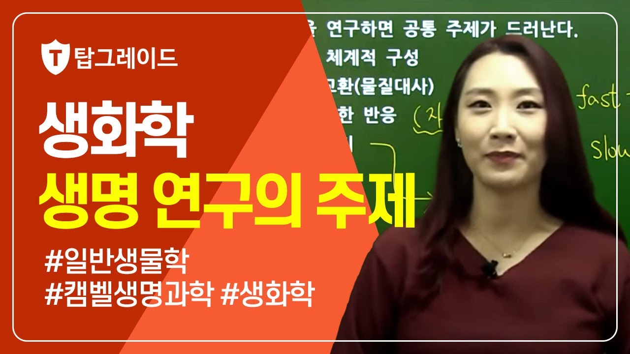탑그레이드 캠벨생명과학10판 생화학편