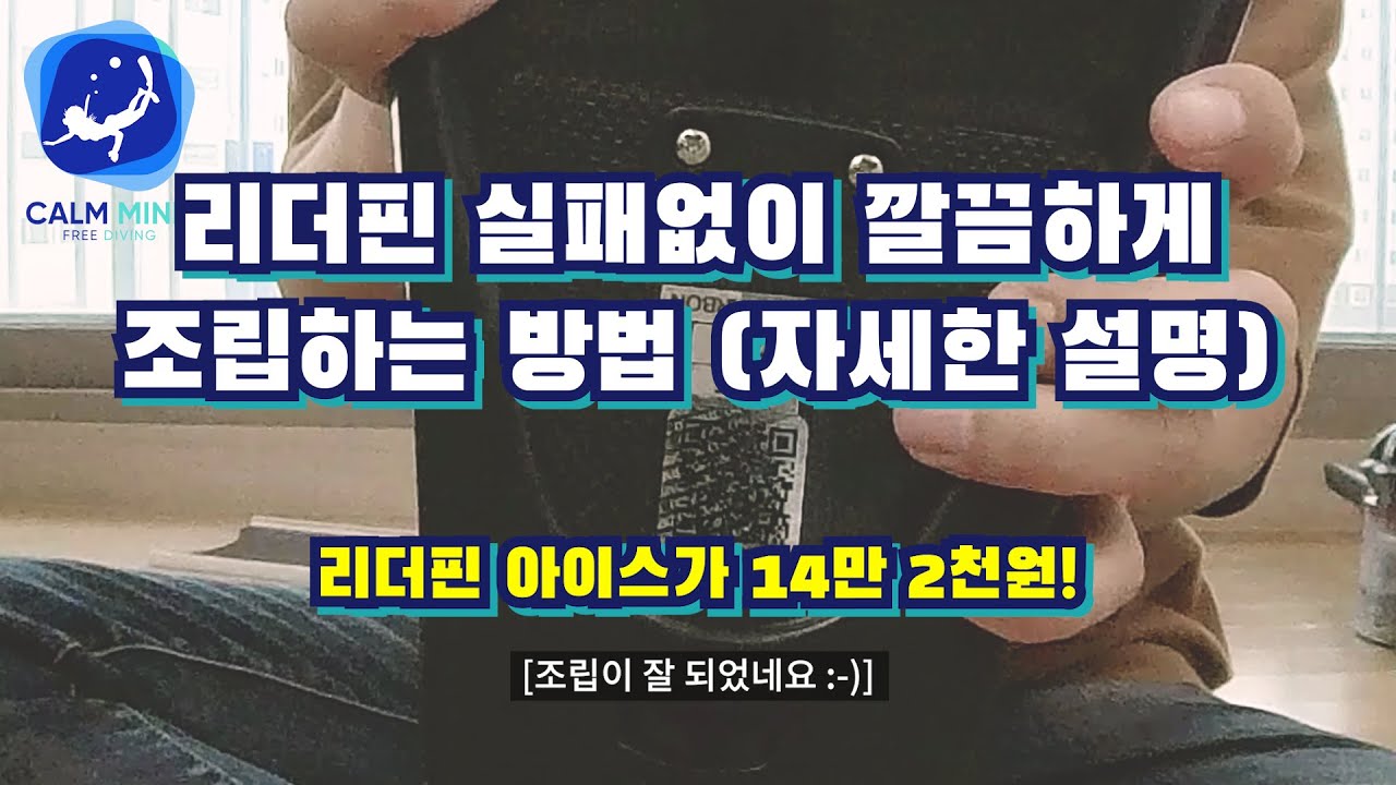 리더핀 실패없이 깔끔하게 조립하는 방법! 자세한 설명 버전!