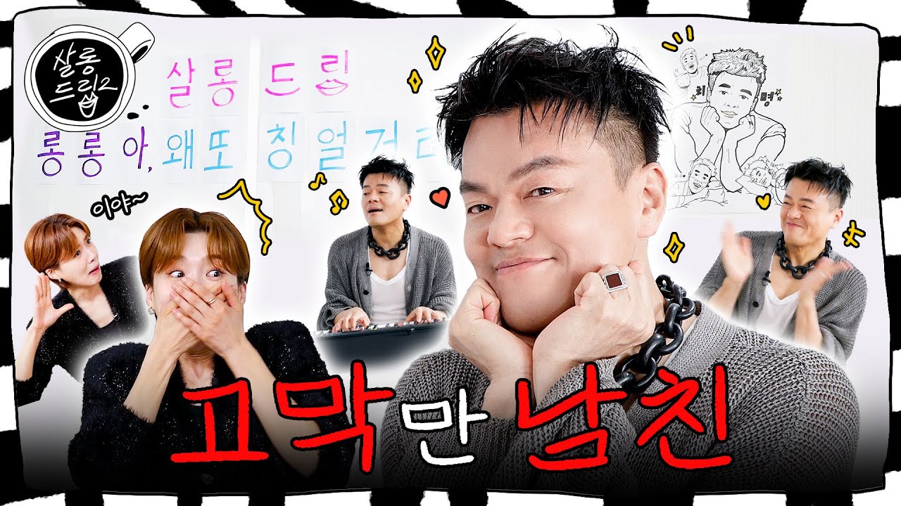 [SUB] 사장님이 누구니? 전데요. | EP.65 박진영 | 살롱드립2