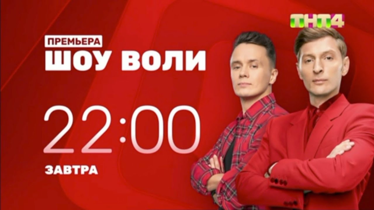 Анонсы и заставки + плашки (ТНТ4 International, 17.07.2025)
