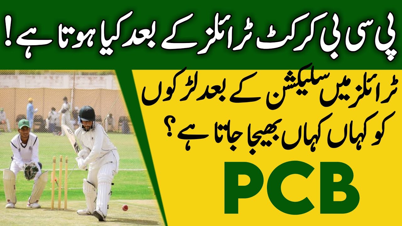 Pcb cricket trials ke bad kiya hota hai | Pcb trials ke bad kiya hota hai