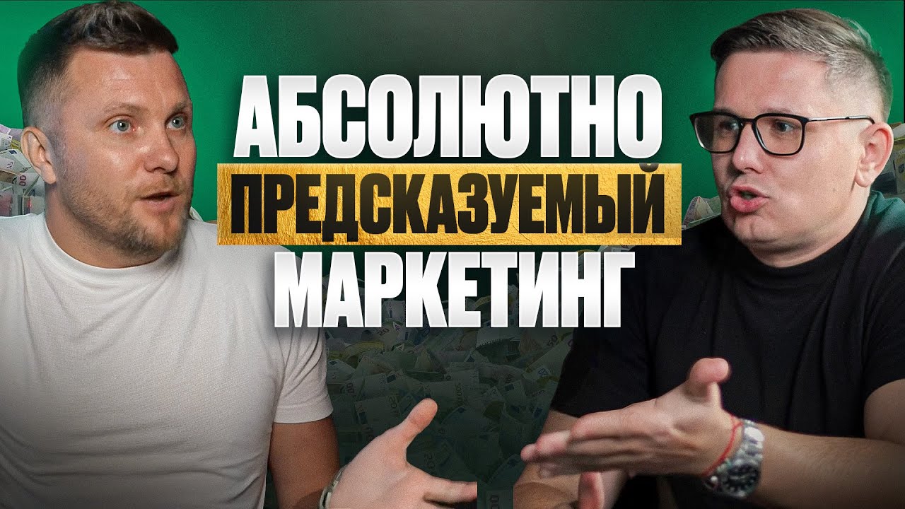 Что такое Perfomance-маркетинг и как Бизнесу перестать СЛИВАТЬ Бюджет | Бизнес в Европе 🇪🇺
