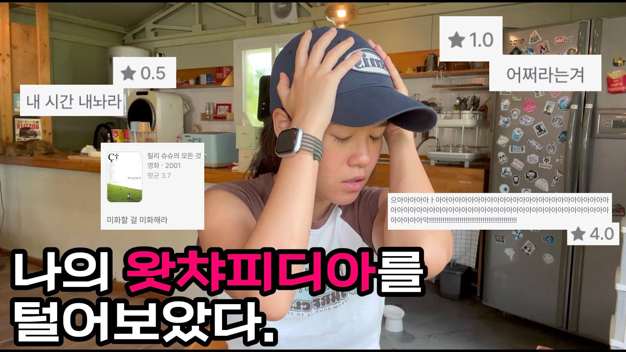 [🎬] 나가라. 죽여주마. 폐차장으로. | 왓챠피디아 털기 | 영화 취향 찾기