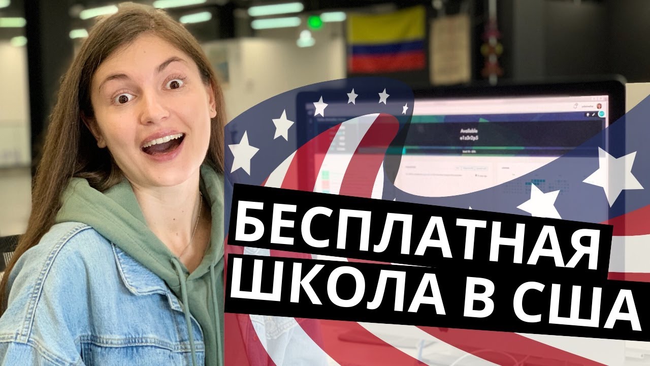 Школа 42 | БЕСПЛАТНАЯ школа программирования в США
