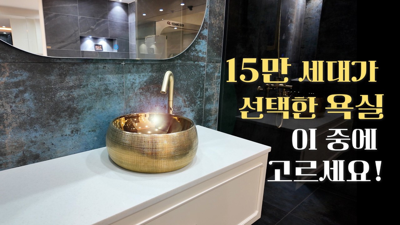 인천 아파트 인테리어, 15만 세대가 선택한 '호텔식 욕실' 트렌드 10가지