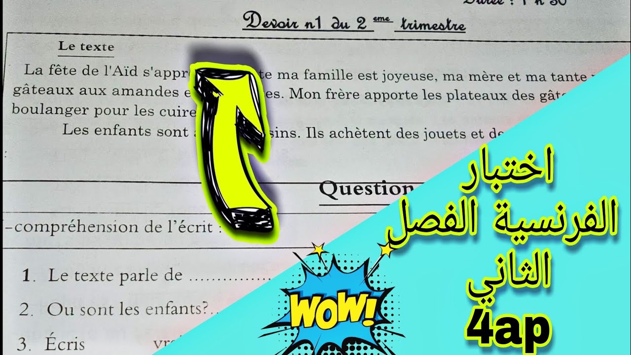 اختبار الفرنسية الفصل الثاني سنة 4ابتدائي Composition du 2ème trimestre 4ap