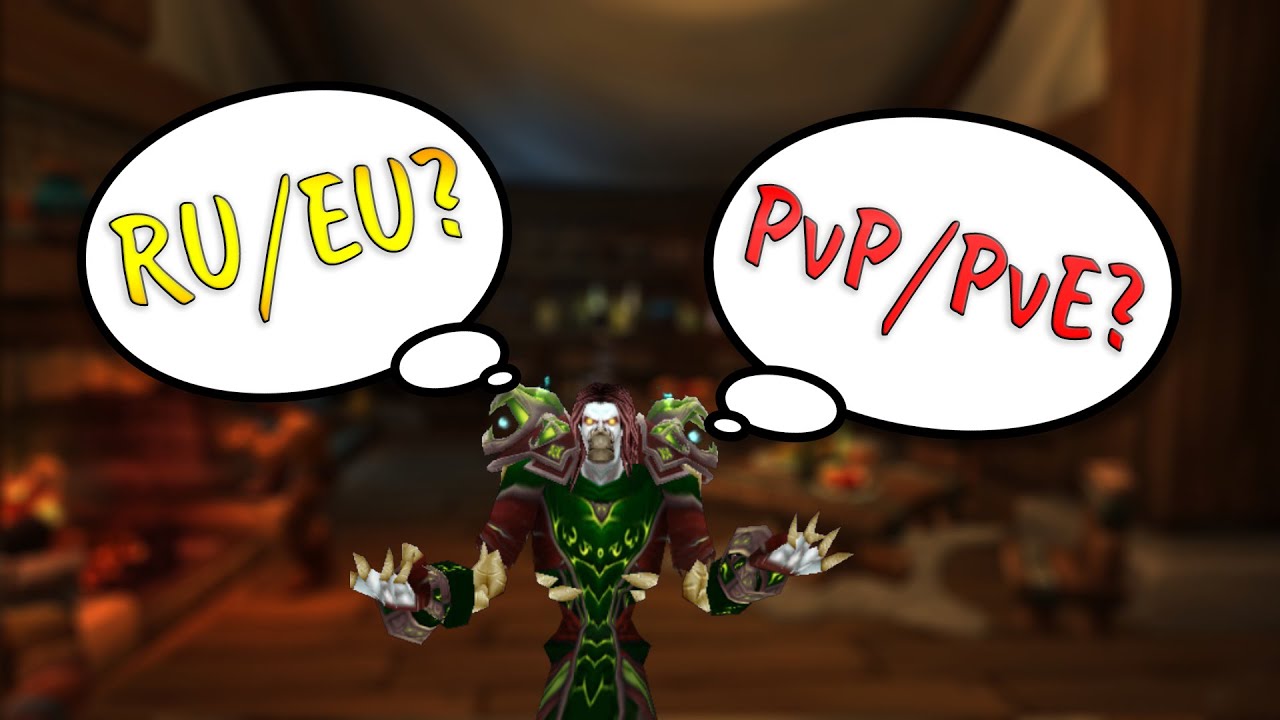 Выбор сервера, фракции WoW Classic