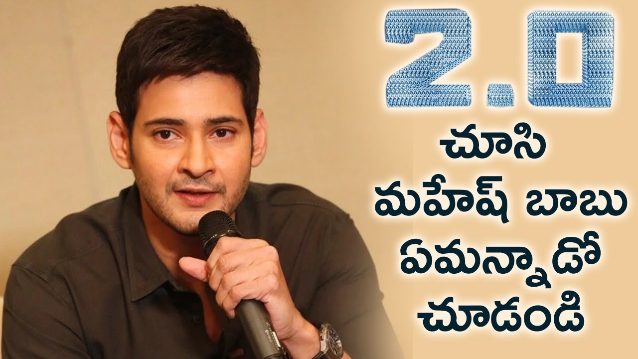 Mahesh Babu about 2.0 | Rajinikanth | Akshay Kumar | 2 Point 0 2018 Latest Movie | Telugu FilmNagar