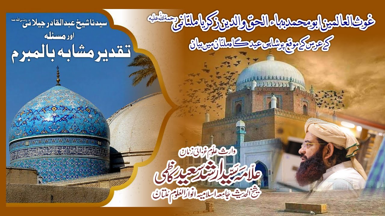 Hazrat Bahauddin Zakariya Multani R.A KY Urs Mubarak per Khasoosi Bayan || Syed Arshad Saeed Kazmi