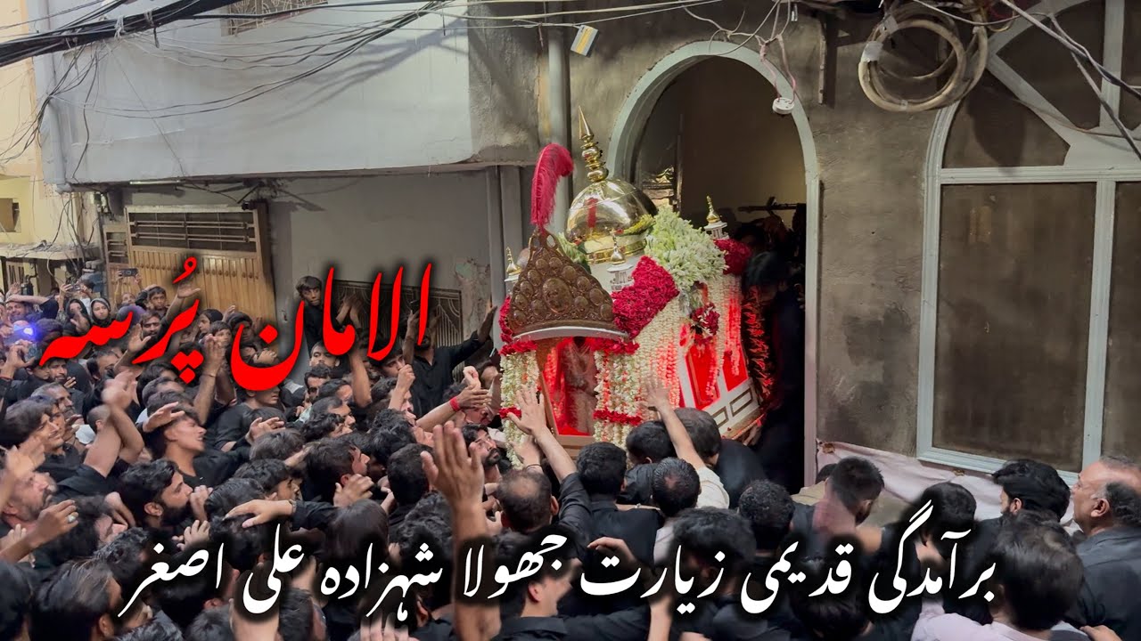 Bramdagi Qadeemi Zyarat Jhula Shehzada Ali Asghar | Markazi Matami Tanzeem Al Qaim | 8 Muharram 2025