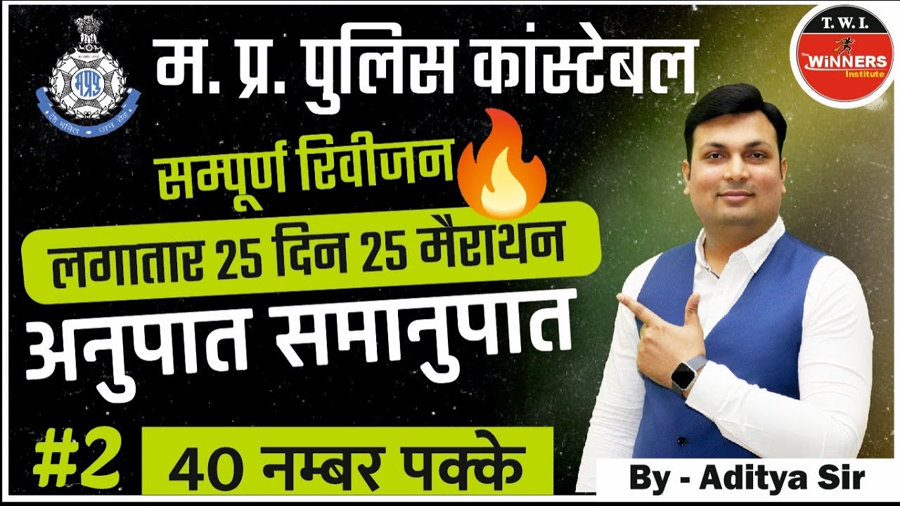 MP POLICE | MP Police Ratio And Proportion | Ratio And Proportion Question | Maths by Aditya Sir